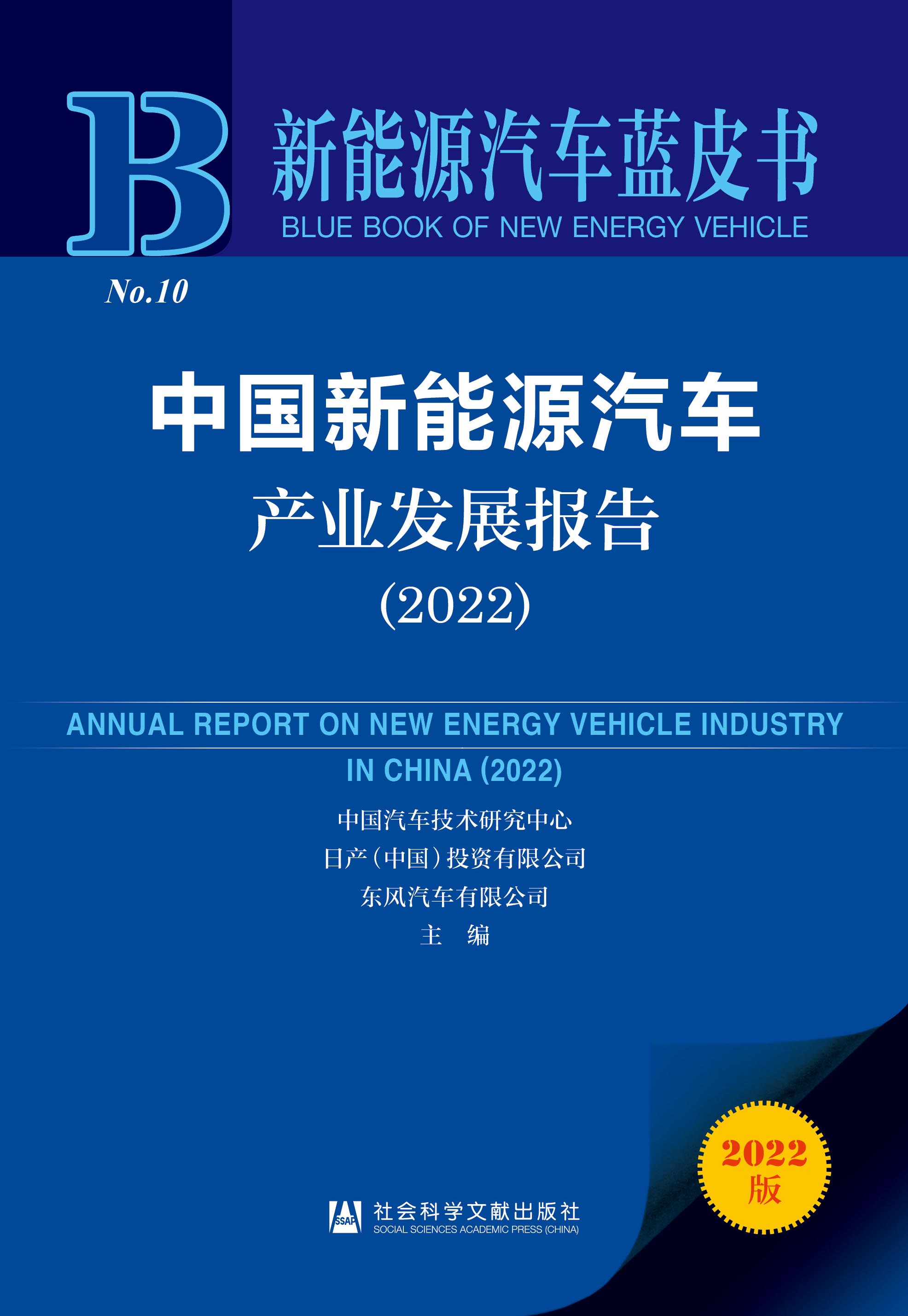 2022-Book Catalog-SOCIAL SCIENCES ACADEMIC PRESS(CHINA)